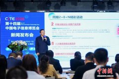 中国电子信息博览会将设八大展区呈现全产业链创新